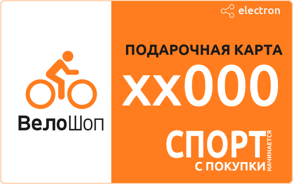 Электронная подарочная карта Электронная подарочная карта